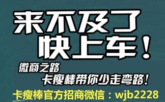 卡瘦棒代理加盟全攻略 優勢與代辦流程詳解
